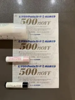 ヒマラヤ 商品値引券 500円分 3枚セット — image 1