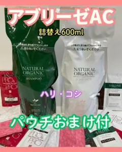 ‼️おまけ付‼️ アブリーゼＡＣ ふんわりシャンプー＆パック詰替用 — image 1