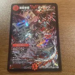暴龍事変ガイグレン　シークレット — image 1