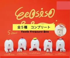 全５種コンプリート　新品　Eeosiso イオシソ　トゥース　トレジャーボックス — image 1