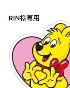 RIN様専用(本人様以外ご購入禁止です) — image 1