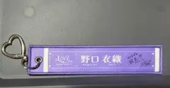 =LOVE 野口衣織 マフラータオルキーホルダー 国立　Beyond KYUN — image 1