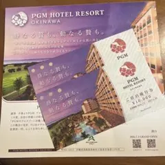PGMホテルリゾート沖縄 — image 1