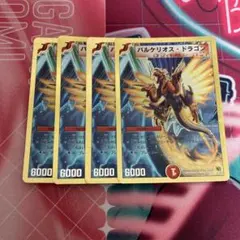 バルケリオスドラゴン 金枠4枚セット — image 1