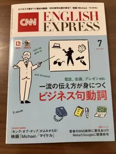 CNN ENGLISH EXPRESS 2026年7月号 最新号 — image 1