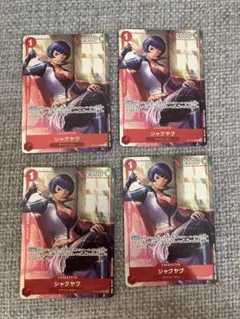 シャクヤク プレミアムカードコレクション プロモ パラレル 4枚 — image 1