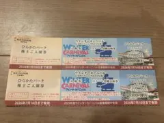 2名⭐️ひらかたパーク 入園券 フリーパス割引券 遊園地 株主優待 ひらパー — image 1