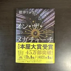 【24時間以内発送】イン・ザ・メガチャーチ — image 1