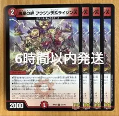 6 鬼星の絆　フウジン天　ライジン天 — image 1