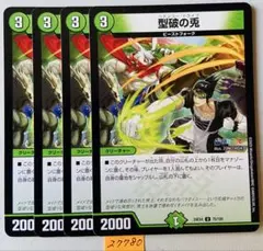 デュエルマスターズ 型破の兎 4枚セット — image 1
