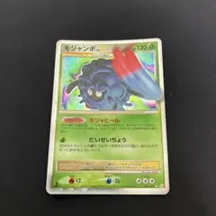 最安値　モジャンボ　LV.X　Pt4 — image 1