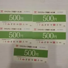 ワタミグループ共通クーポン券 500円券 5枚セット — image 1