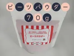 ビーツパウダー70g — image 1
