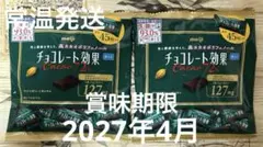 チョコレート効果 Cacao 72% 45枚入り　2袋セット — image 1