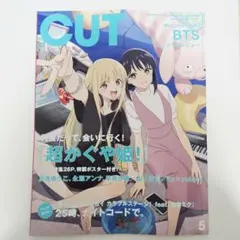 新品未読　CUT 5月号 超かぐや姫　特製ポスター付き — image 1
