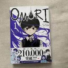 OMORI 1巻 此糸縫 原作 OMOCAT — image 1