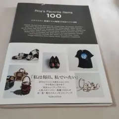 スタイリスト髙橋リタの偏愛ITEMリスト100 — image 1