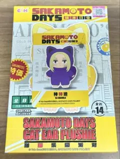 正規品 神々廻 猫耳ぬいぐるみ 袋未開封 EAKI 中国限定 — image 1