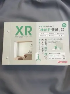 リリカラ　XR エックスアール　見本帳 — image 1