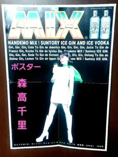 【激レア】森高千里ポスター/サントリーアイスジン — image 1