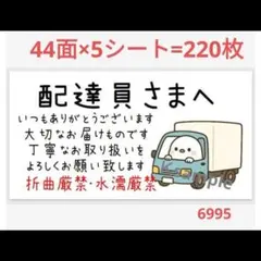 6995 配達員さまシール サンキューシール — image 1