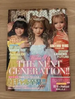KOGYARU コギャル VOL.03 AUTUMN & WINTER 雑誌 — image 1