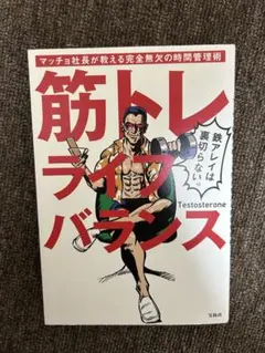 筋トレライフバランス Testosterone 宝島社 — image 1