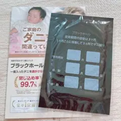 ダニ捕りパック　ブラックホール　石崎資材　お試し — image 1