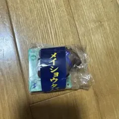 メイショウタバル サラコレ 優勝レイ付きソフビフィギュアボールチェーン3 — image 1