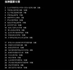 蟲神器第5弾 まとめ売り — image 1