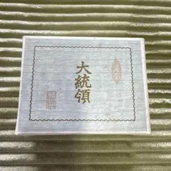 新品未使用 任天堂 花札 大統領 2個セット — image 1