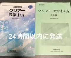 クリアー　数学Ⅰ+A — image 1