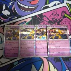 ポケモンカード　サイコドロー　フーディン M1s 038/063 — image 1