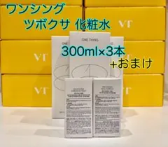 【新品未使用】 ワンシング ツボクサ化粧水 300ml×3本 おまけ付き — image 1