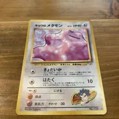 ポケモンカード キョウのメタモン 旧裏面 — image 1