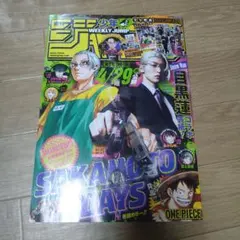 週刊少年ジャンプ SAKAMOTO DAYS×目黒蓮 コラボ表紙　シール付き — image 1