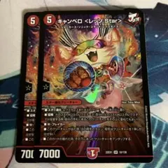 デュエルマスターズ　デュエマ　キャンベロレッゾStar 2枚 — image 1