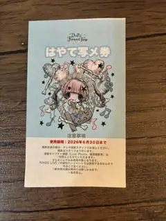 らぶしっく はやて 写メ券 — image 1