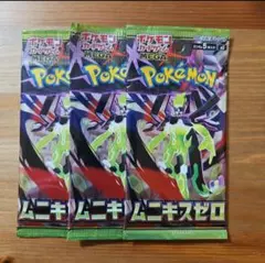 【未開封】ポケモンカード　ムニキスゼロ　３パック — image 1