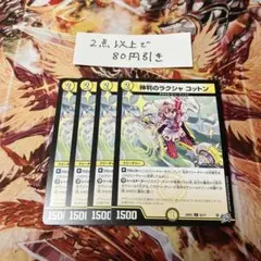 デュエルマスターズ 神判のラクシャ コットン 4枚セット A342 — image 1