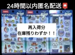 大人気再入荷★新品未開封★オリオンビール★ラメ入り3Dシール3枚セット⑳ — image 1