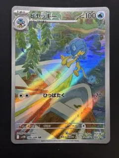 ヒヤッキー AR スカーレット&バイオレット 拡張パック ブラックボルト キラ… — image 1