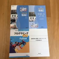 高等学校 情報 I i 教科書、サポートノート （答え） プログラミング入門 — image 1