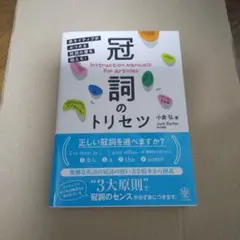 冠詞のトリセツ — image 1