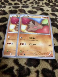 ポケカ　ウリムー2枚セット　2292 — image 1
