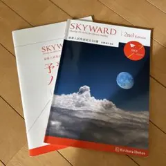 SKYWARD スカイワード — image 1