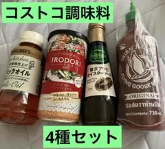 コストコ調味料　4種セット！ — image 1