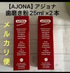 新品未使用　２８年７月まで【２本セット】AJONA アジョナ歯磨き粉２本セットＷ — image 1