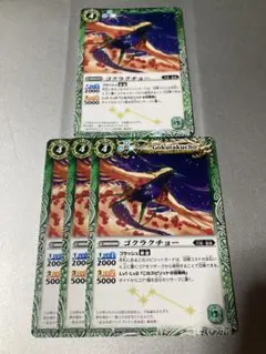 バトスピ ゴクラクチョー　4枚セット — image 1