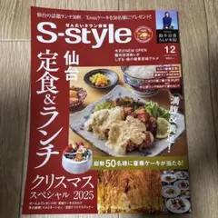 S-style 12月号 — image 1
